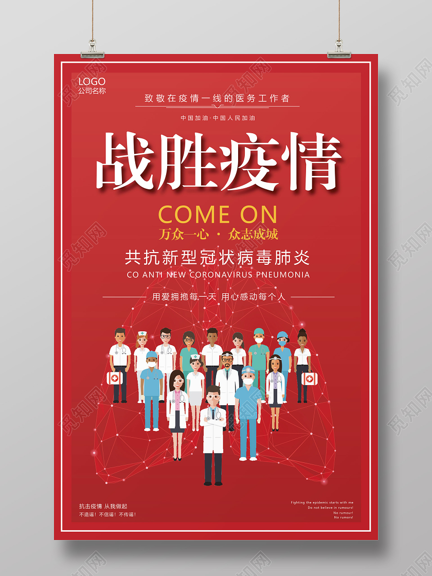 新型冠状肺炎武汉加油战胜疫情中国红简约创意纹理插画海报