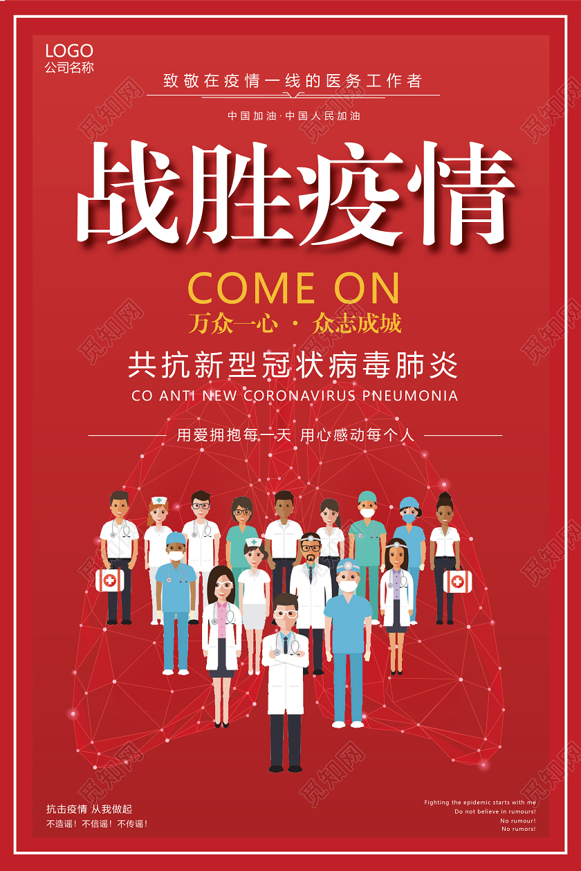 新型冠状肺炎武汉加油战胜疫情中国红简约创意纹理插画海报