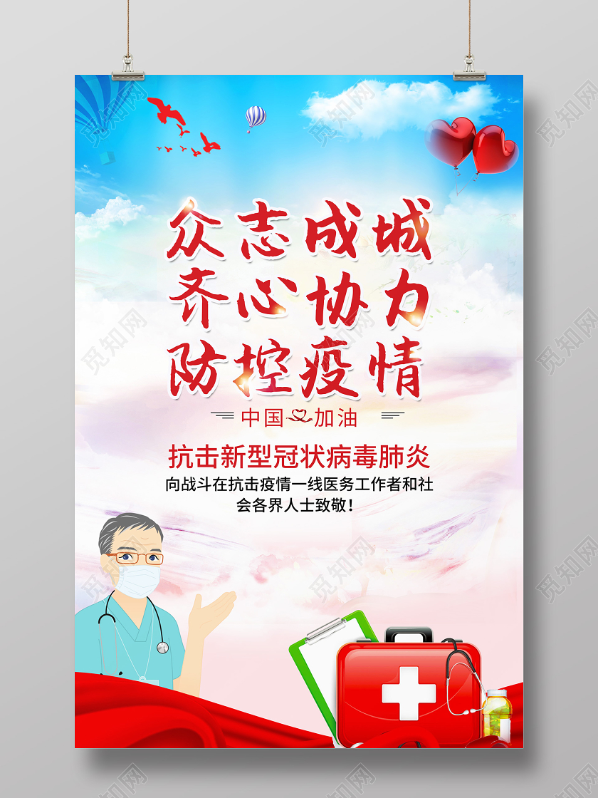 水彩渐变众志成城齐心合力防控新冠状病毒肺炎疫情海报