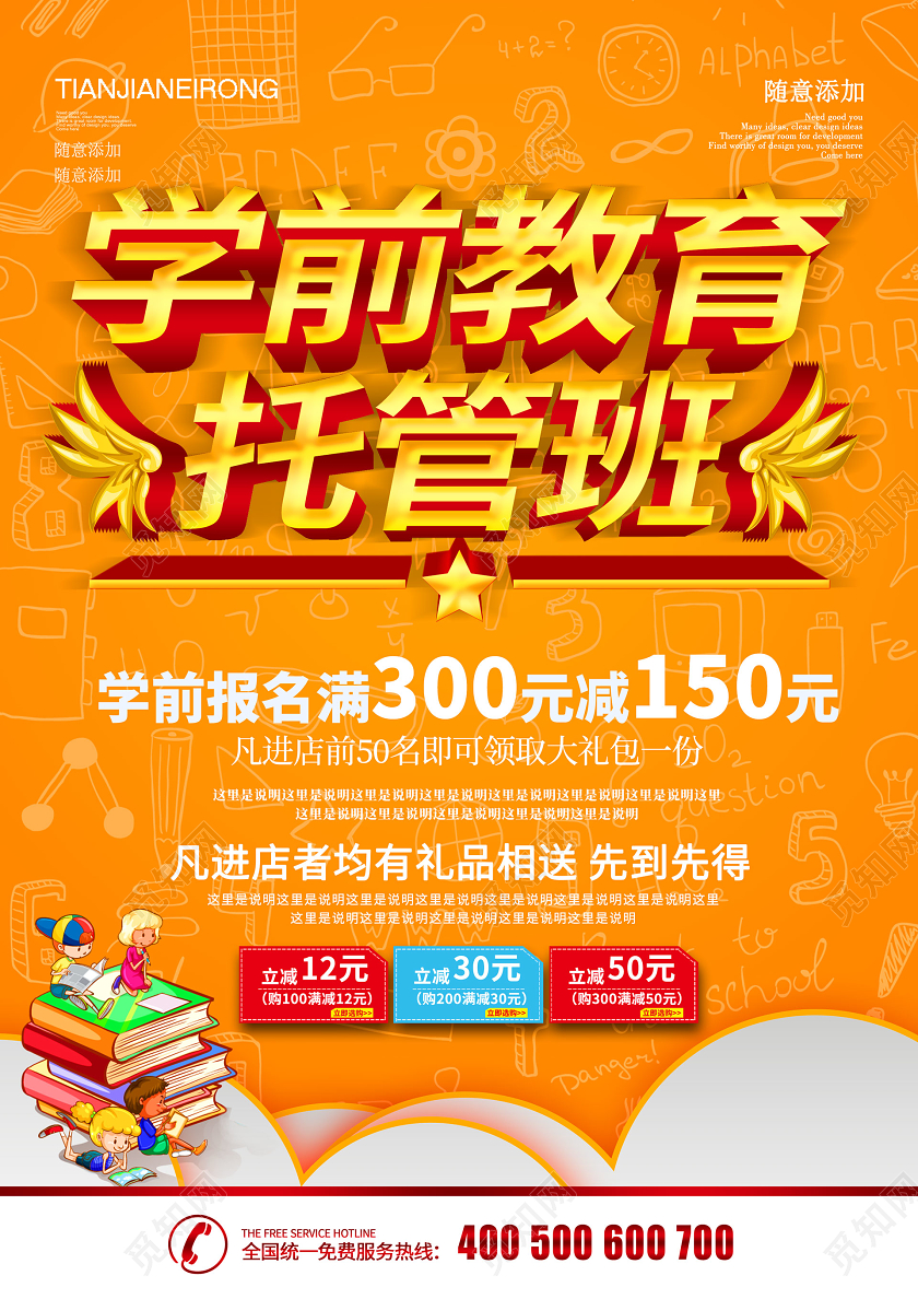 简约大气黄色系学前教育托管班招生教育宣传单
