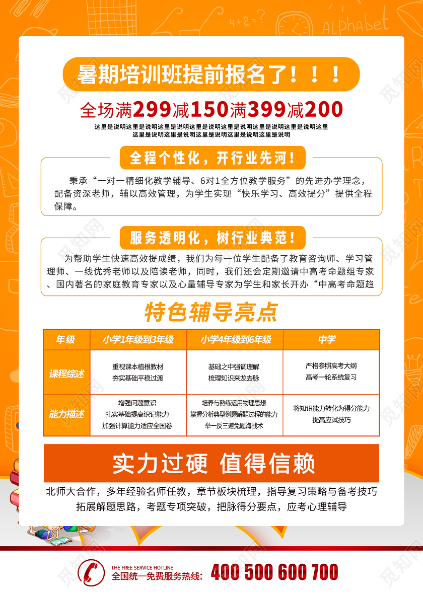 简约大气黄色系学前教育托管班招生教育宣传单