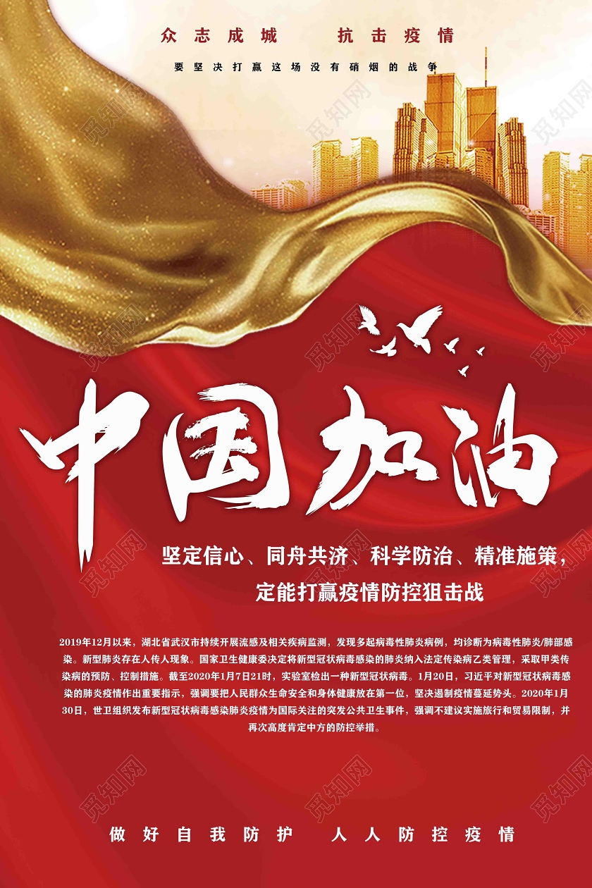 武汉加油简约中国加油防控疫情宣传海报