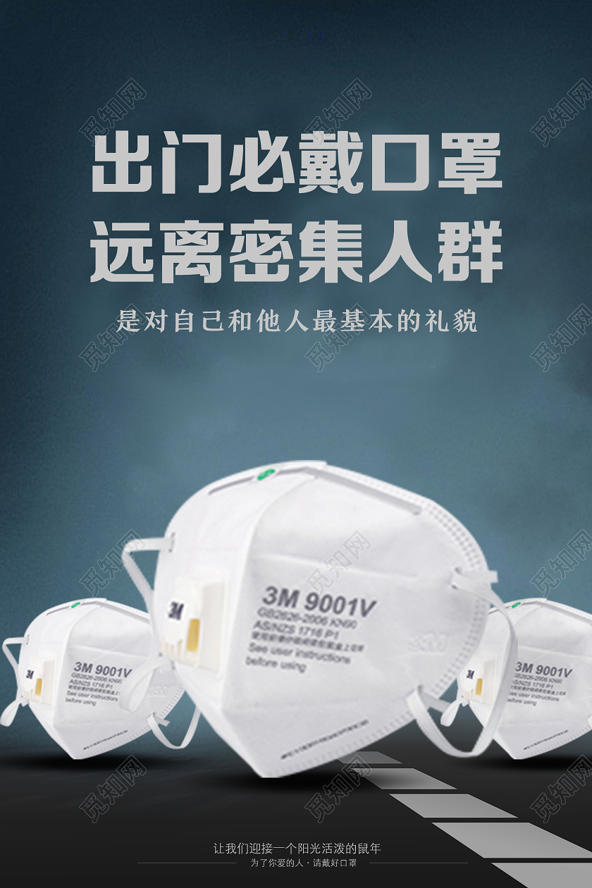 带口罩灰色简约出门必戴口罩武汉加油肺炎疫情海报武汉加油肺炎疫情H5UI启动页