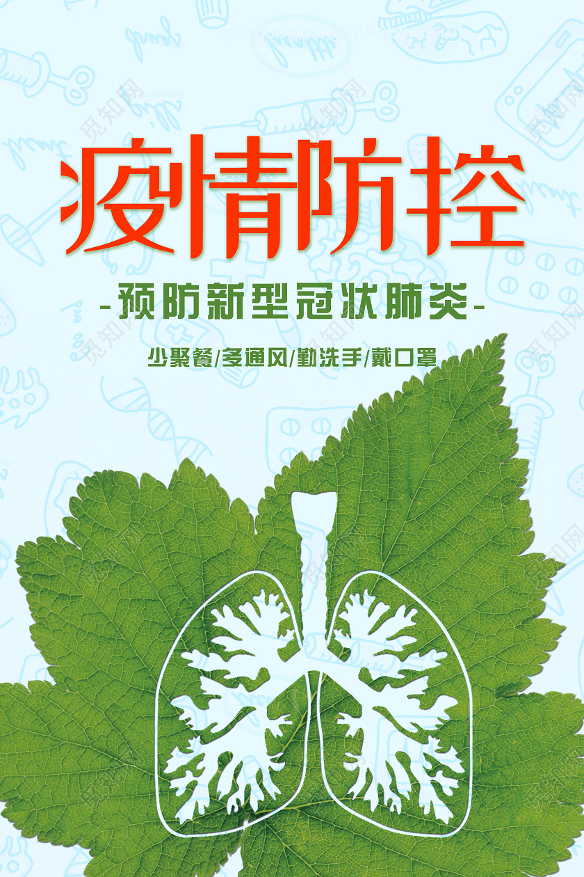 创意病毒肺炎疫情武汉防治新型冠状病毒疫情防控宣传海报