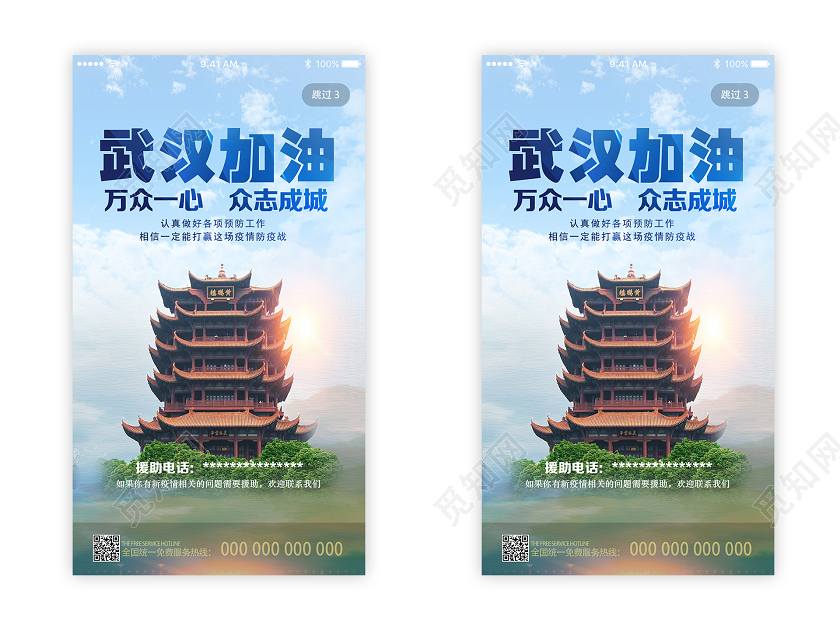 蓝色简约武汉加油武汉加油肺炎病毒疫情H5UI启动页海报