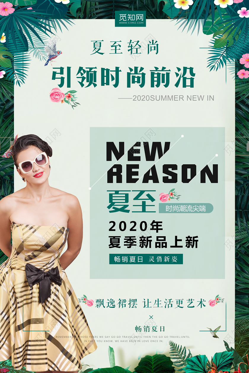 绿色小清新夏季服装裙子新品上市促销海报
