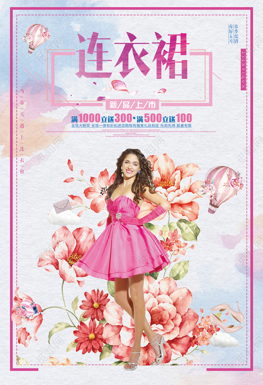 粉色水彩连衣裙服装裙子新品上市宣传海报