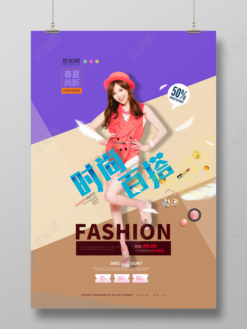 简约大气服装裙子时尚百搭宣传海报