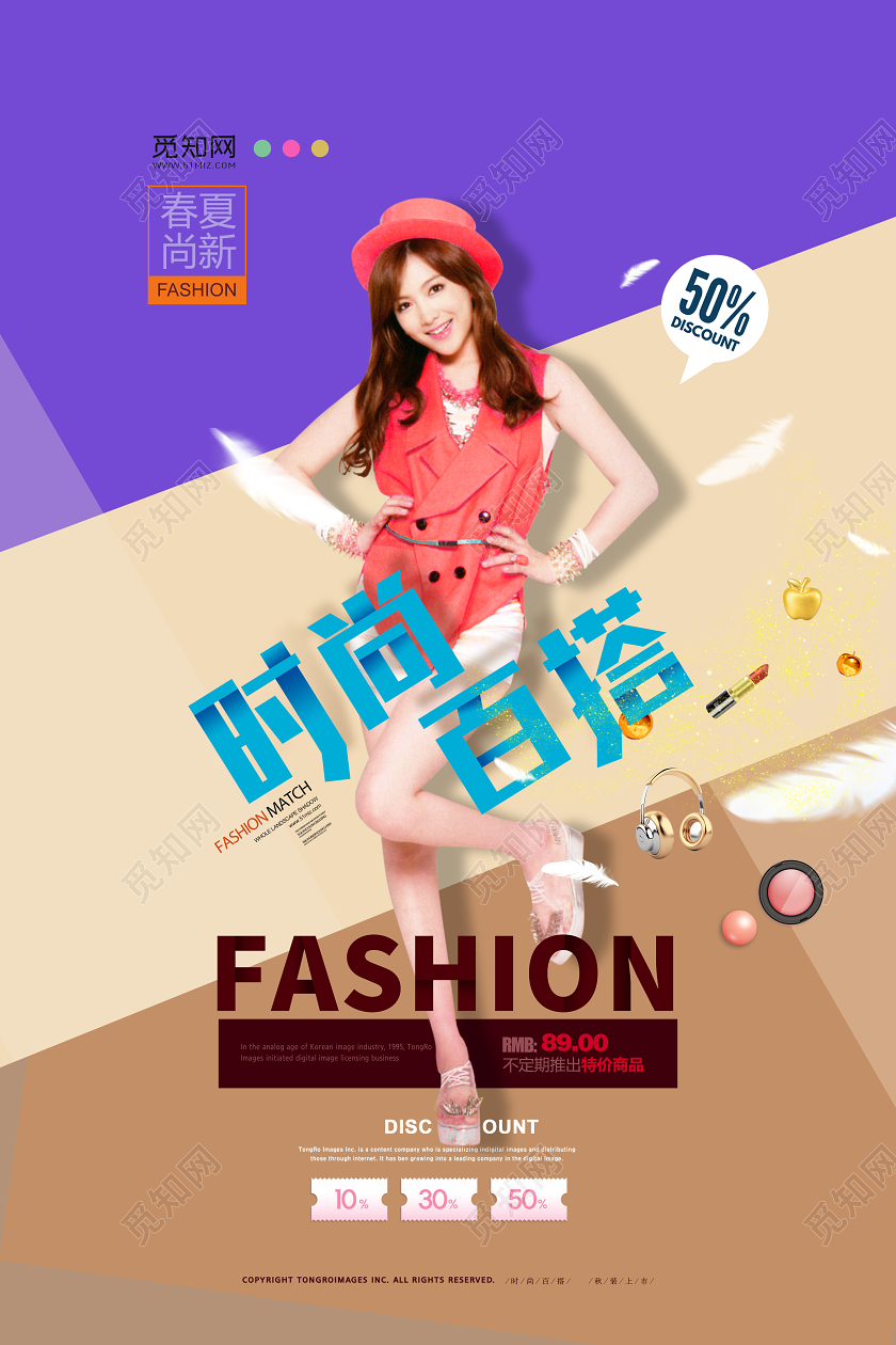 简约大气服装裙子时尚百搭宣传海报