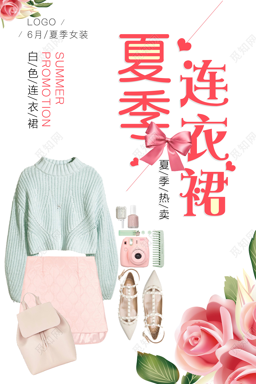 简约清新夏季连衣裙服装裙子宣传海报