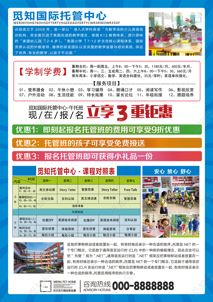 蓝色简约细心呵护孩子午托班托管中心宣传海报