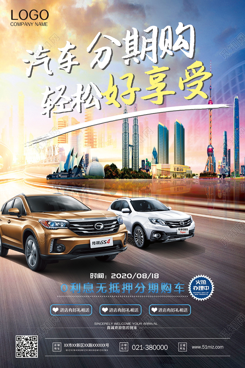 汽车分期购轻松好享受宣传海报