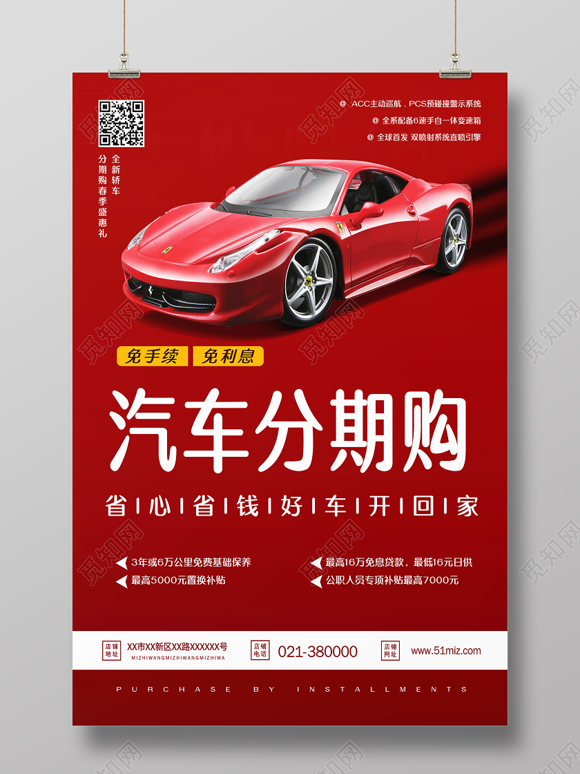 红色创意汽车分期购海报