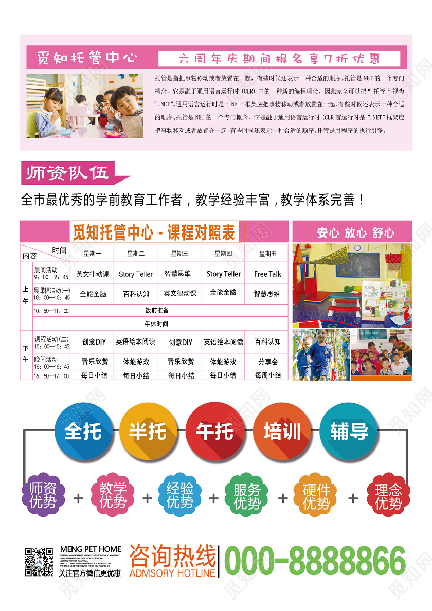 卡通大气午托班开园招生报名宣传海报