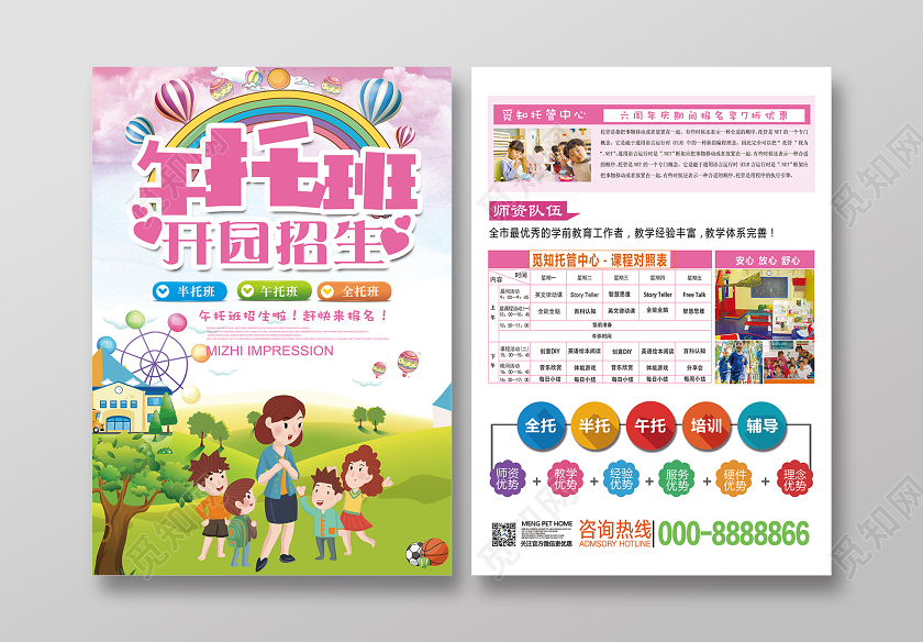 卡通大气午托班开园招生报名宣传海报