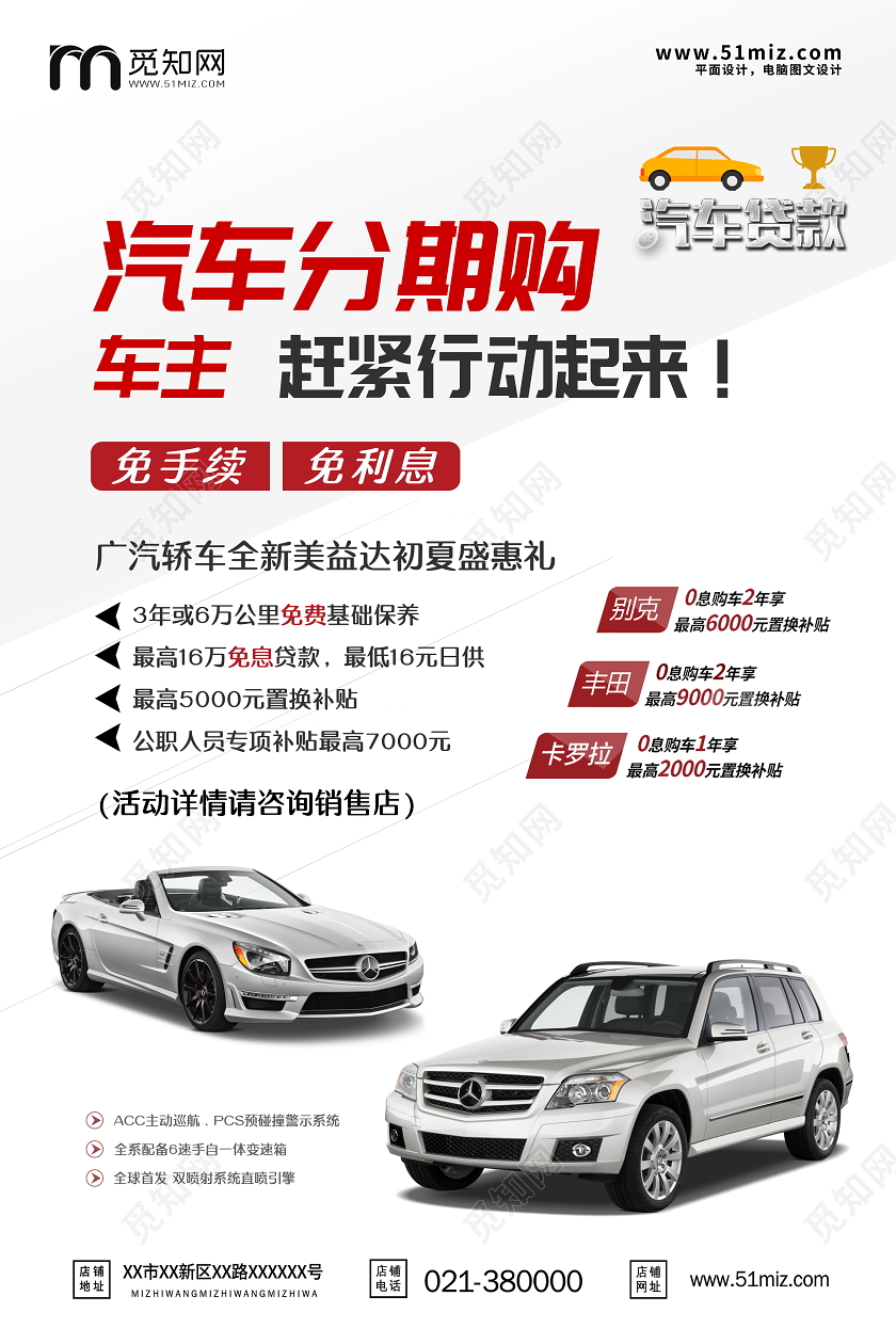 汽车分期购免手续免利息宣传海报