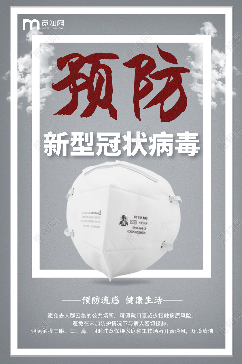 带口罩简约灰色预防疫情肺炎新型冠状病毒戴口罩海报新型冠状病毒预防疫情肺炎