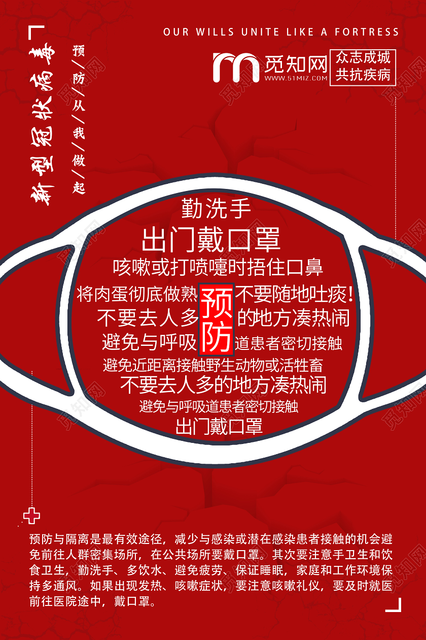 简约红色预防肺炎新型冠状病毒疫情海报新型冠状病毒预防疫情肺炎
