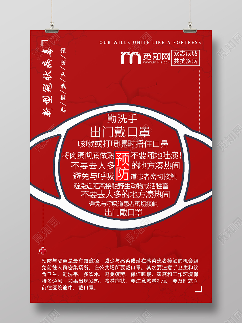 简约红色预防肺炎新型冠状病毒疫情海报新型冠状病毒预防疫情肺炎