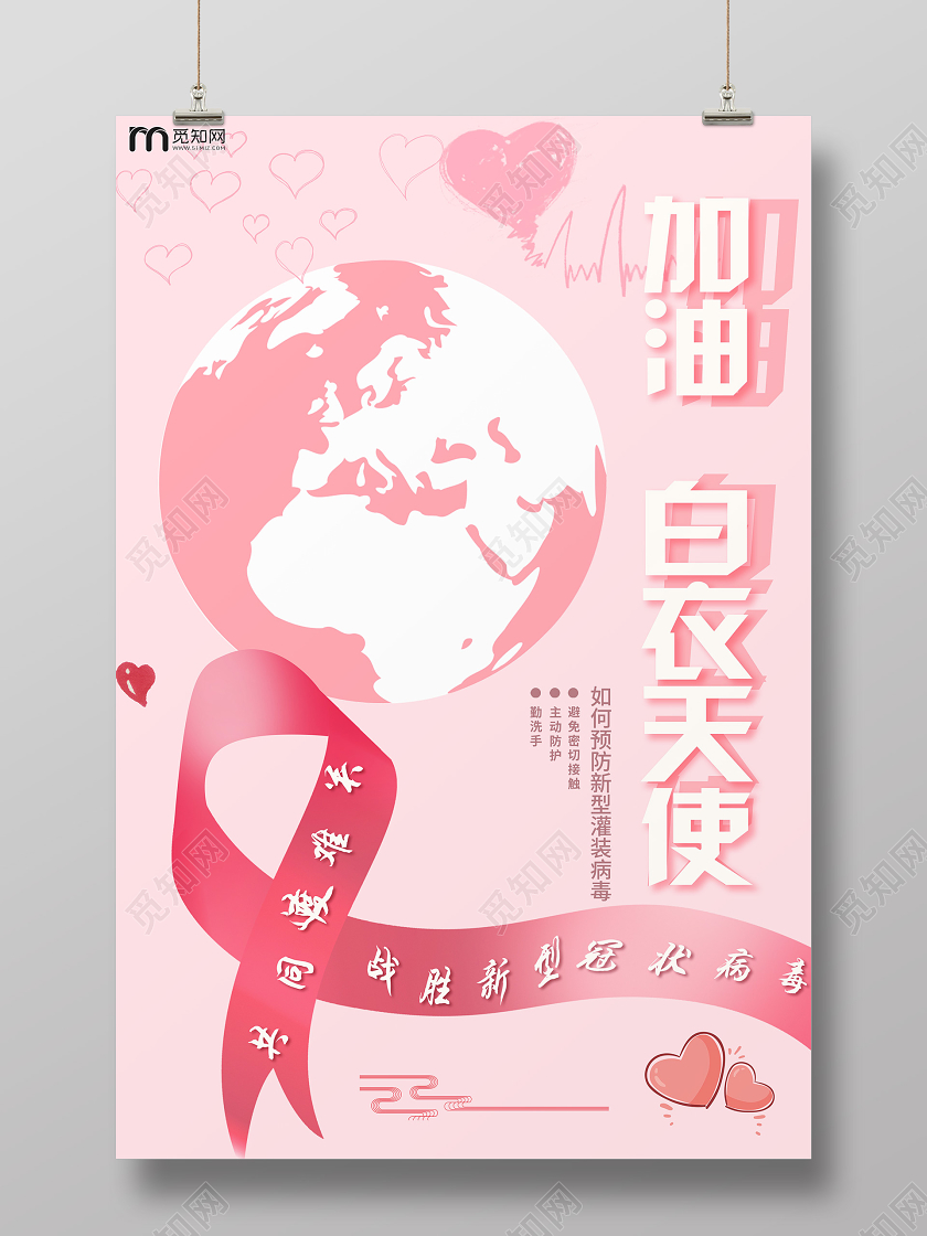 简约粉色加油致敬白衣天使肺炎新型冠状病毒疫情海报新型冠状病毒预防疫情肺炎