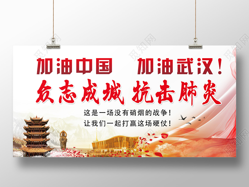 大气简约抗击肺炎新型冠状病毒疫情展板新型冠状病毒预防疫情肺炎