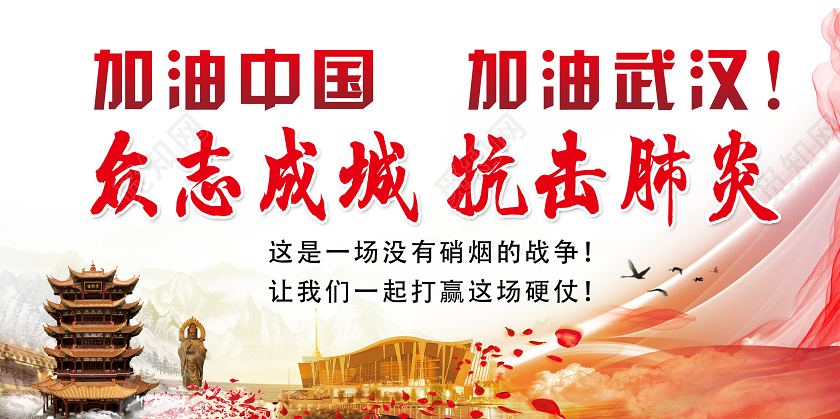 大气简约抗击肺炎新型冠状病毒疫情展板新型冠状病毒预防疫情肺炎