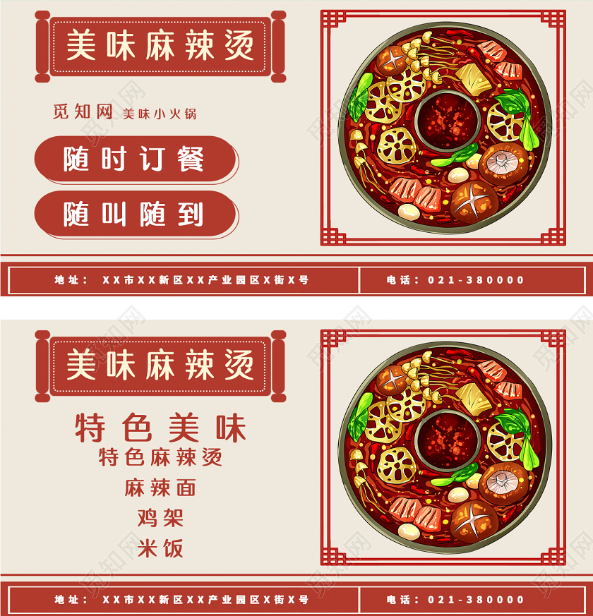 美食麻辣烫优惠券卡券设计