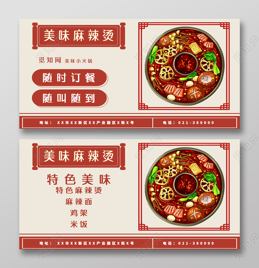 美食麻辣烫优惠券卡券设计