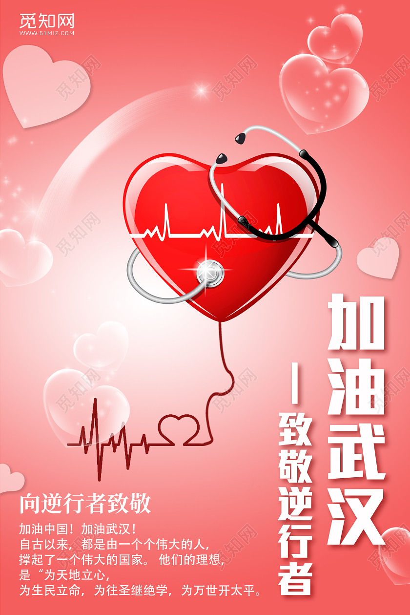 致敬英雄粉色简约武汉加油致敬逆行者肺炎疫情宣传海报武汉加油肺炎疫情