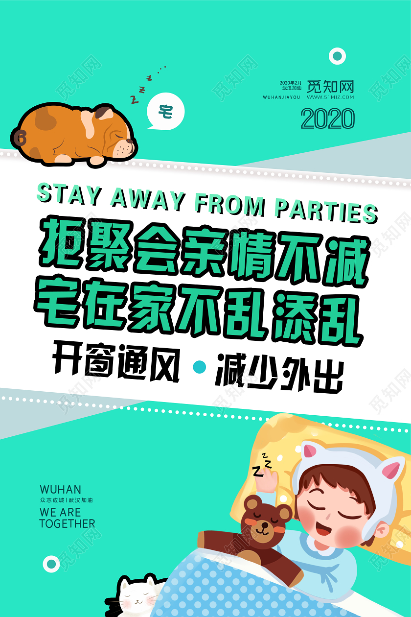 绿色手绘减少外出武汉加油肺炎疫情海报