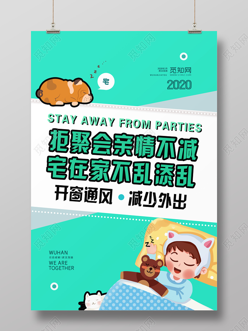 绿色手绘减少外出武汉加油肺炎疫情海报