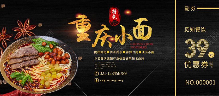 黑色大气重庆小面经典传统餐饮美食优惠券