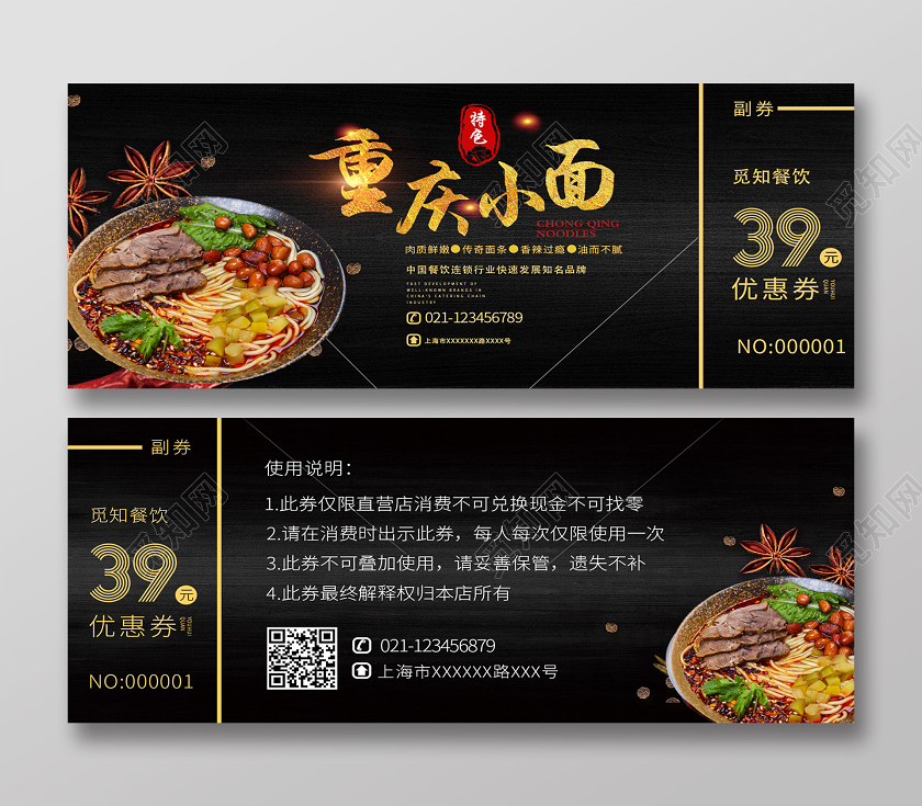 黑色大气重庆小面经典传统餐饮美食优惠券