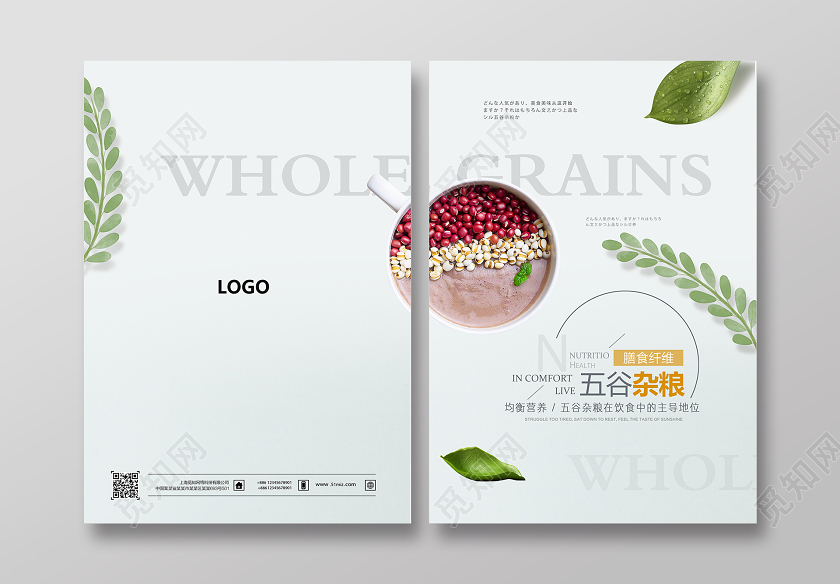 清新简约五谷杂粮均衡营养美食画册封面