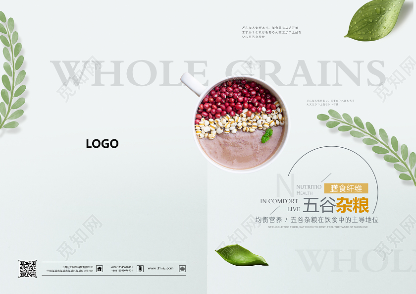 清新简约五谷杂粮均衡营养美食画册封面