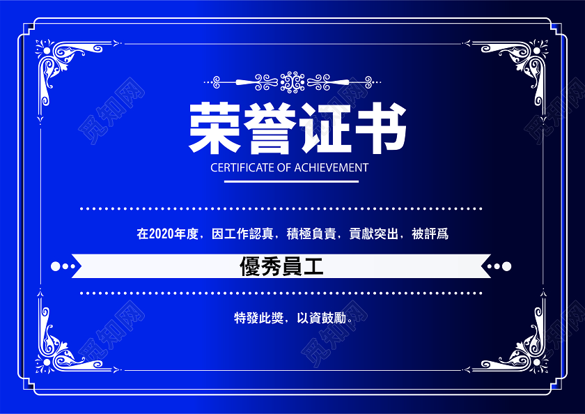 颁奖证书蓝色哑光大气荣誉证书证书优秀员工证书聘请证书