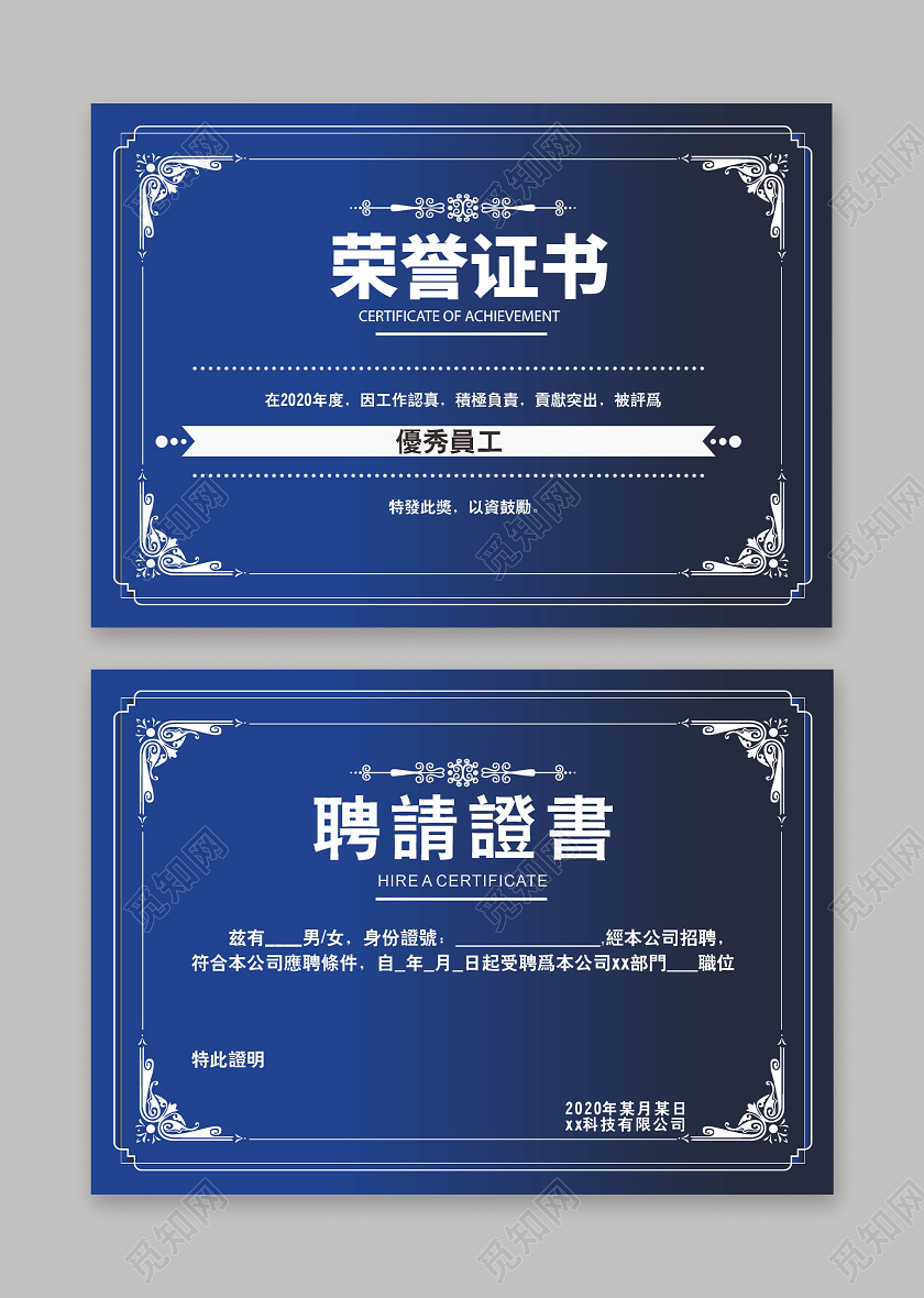 颁奖证书蓝色哑光大气荣誉证书证书优秀员工证书聘请证书