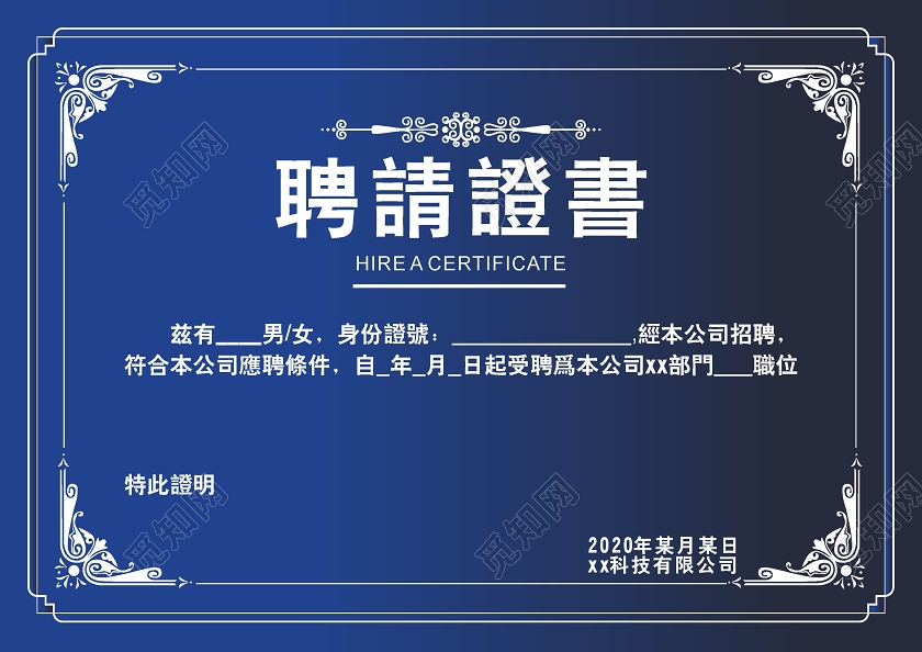 颁奖证书蓝色哑光大气荣誉证书证书优秀员工证书聘请证书