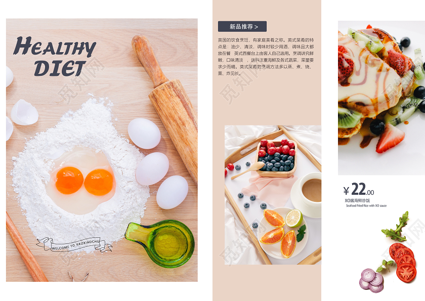 美食菜单食谱简约清新沙拉水果美食健康生活餐饮画册
