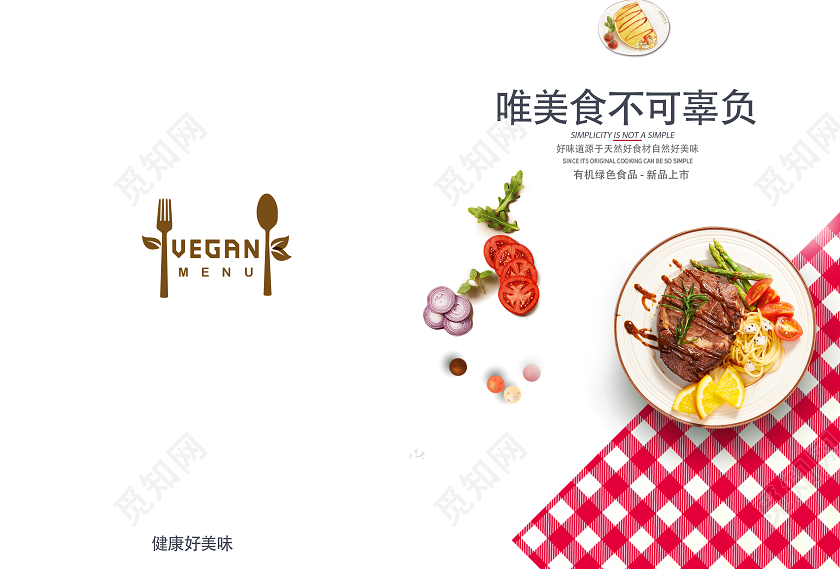 美食菜单食谱简约大气美食不可辜负健康生活餐饮画册