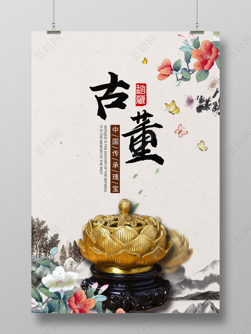 创意中国风传统瑰宝古董海报