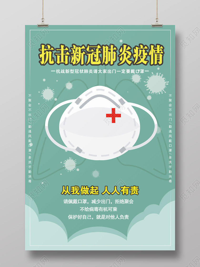 带口罩绿色抗击新冠肺炎疫情预防新型口罩宣传海报
