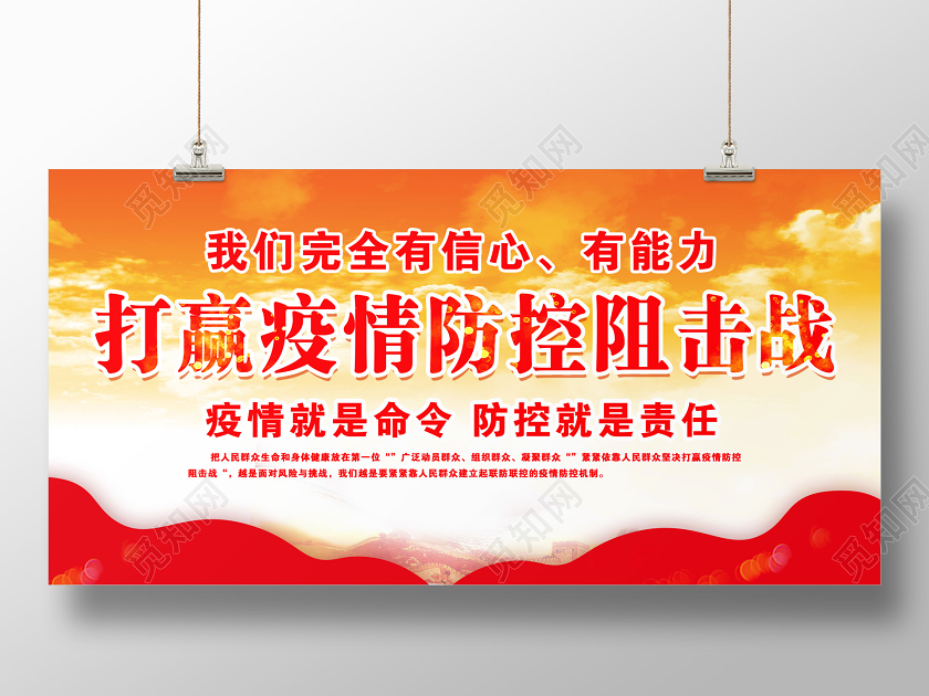 带口罩打赢疫情阻击战肺炎戴新型冠状肺炎抗击传染病戴