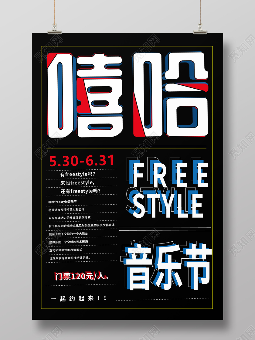 黑色几何简约嘻哈音乐节海报