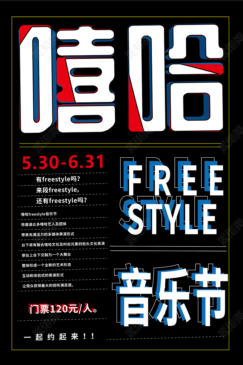 黑色几何简约嘻哈音乐节海报