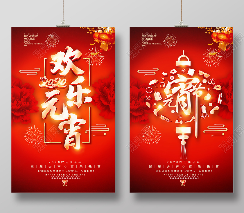 红色喜庆2020元宵节欢乐元宵宣传海报设计
