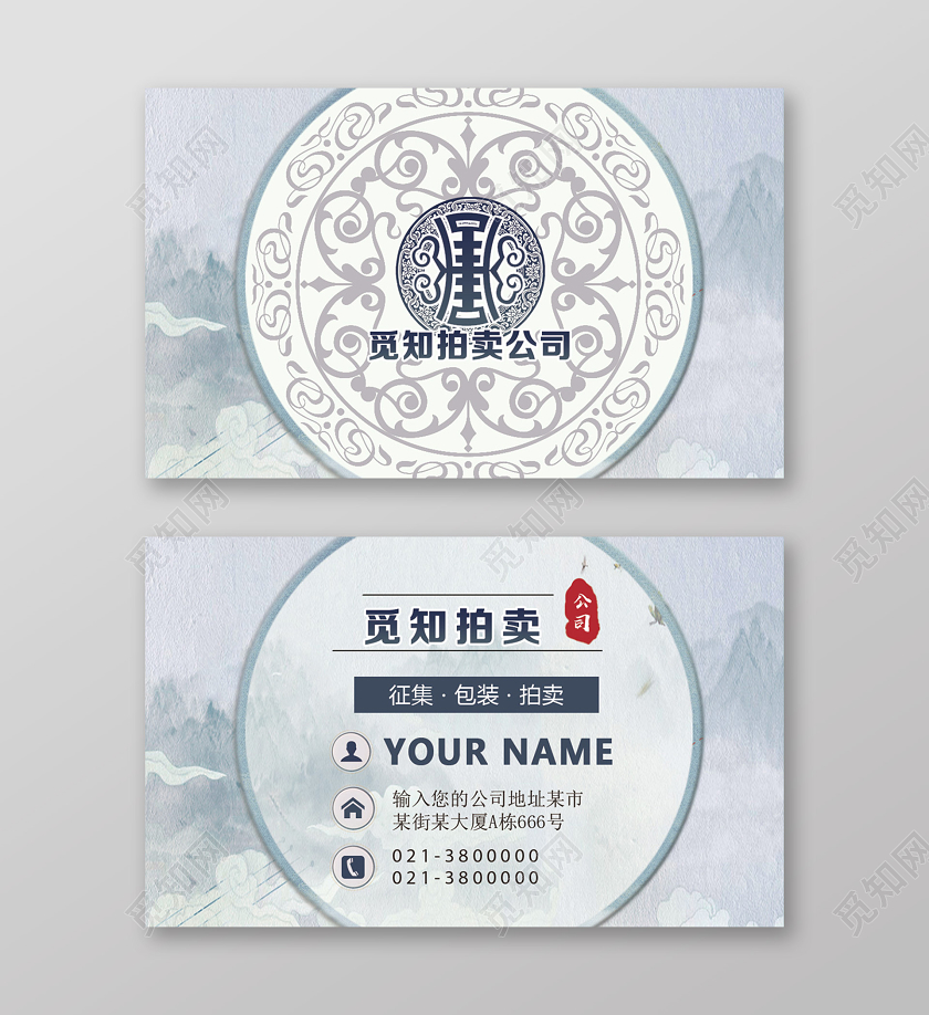 灰色古风拍卖公司古董名片