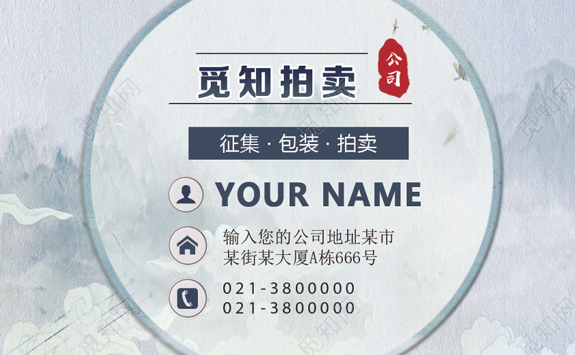 灰色古风拍卖公司古董名片