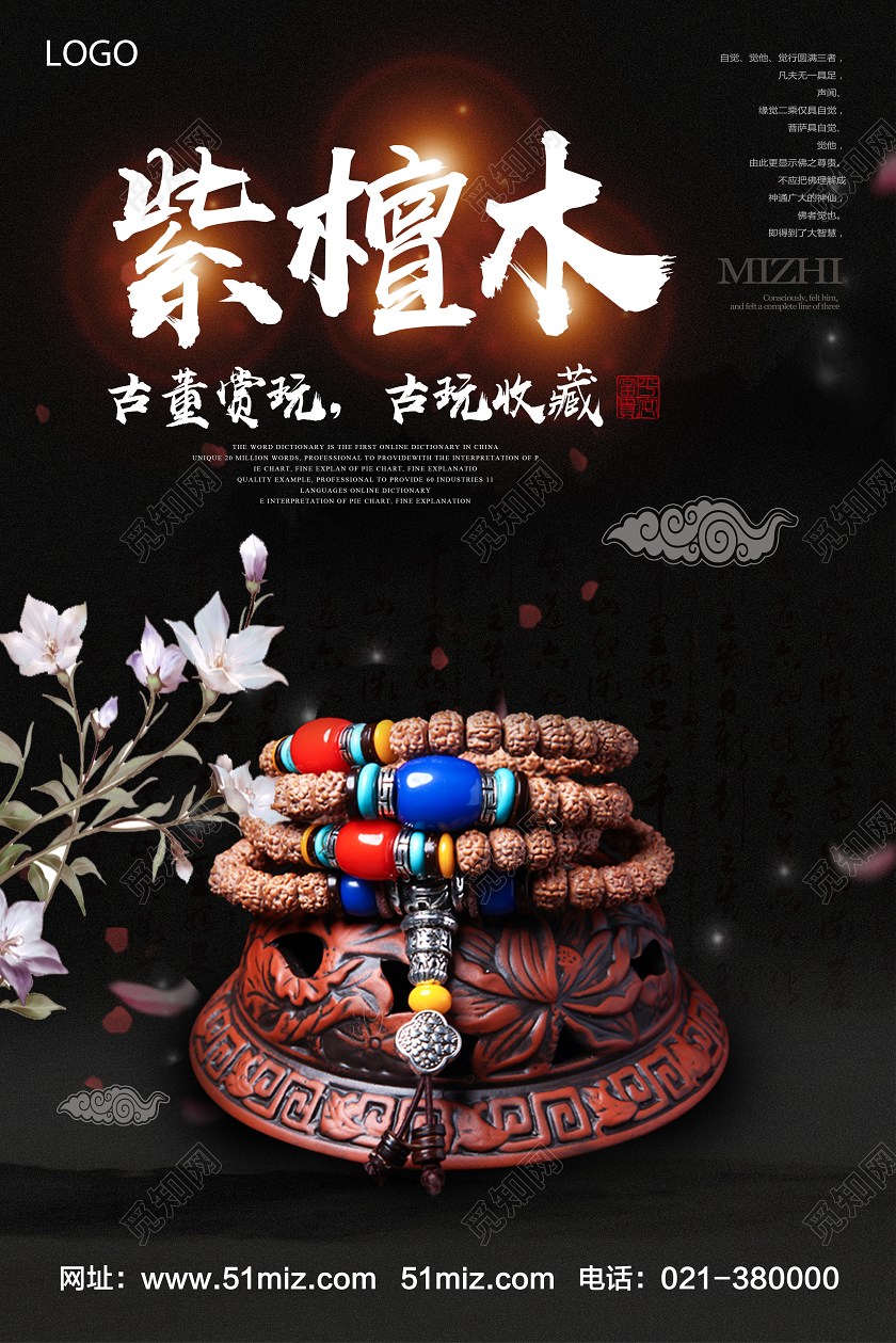 黑色古风紫檀木古董海报