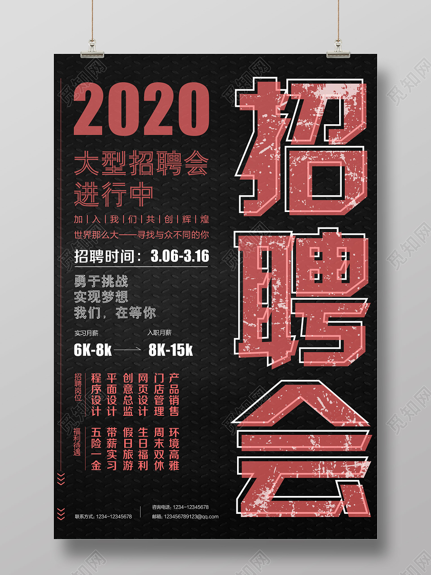 黑色高端大气2020招聘会招聘海报招聘会招聘设计